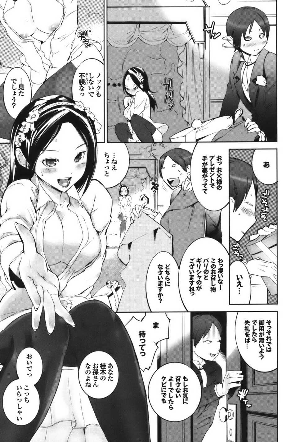 [Igarashi Denma] Cele Kano - Page 13
