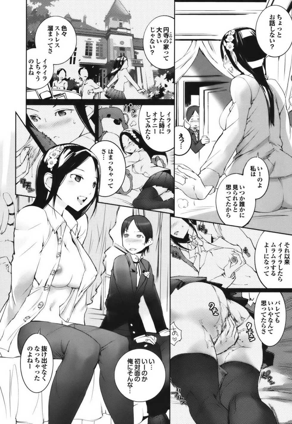 [Igarashi Denma] Cele Kano - Page 14