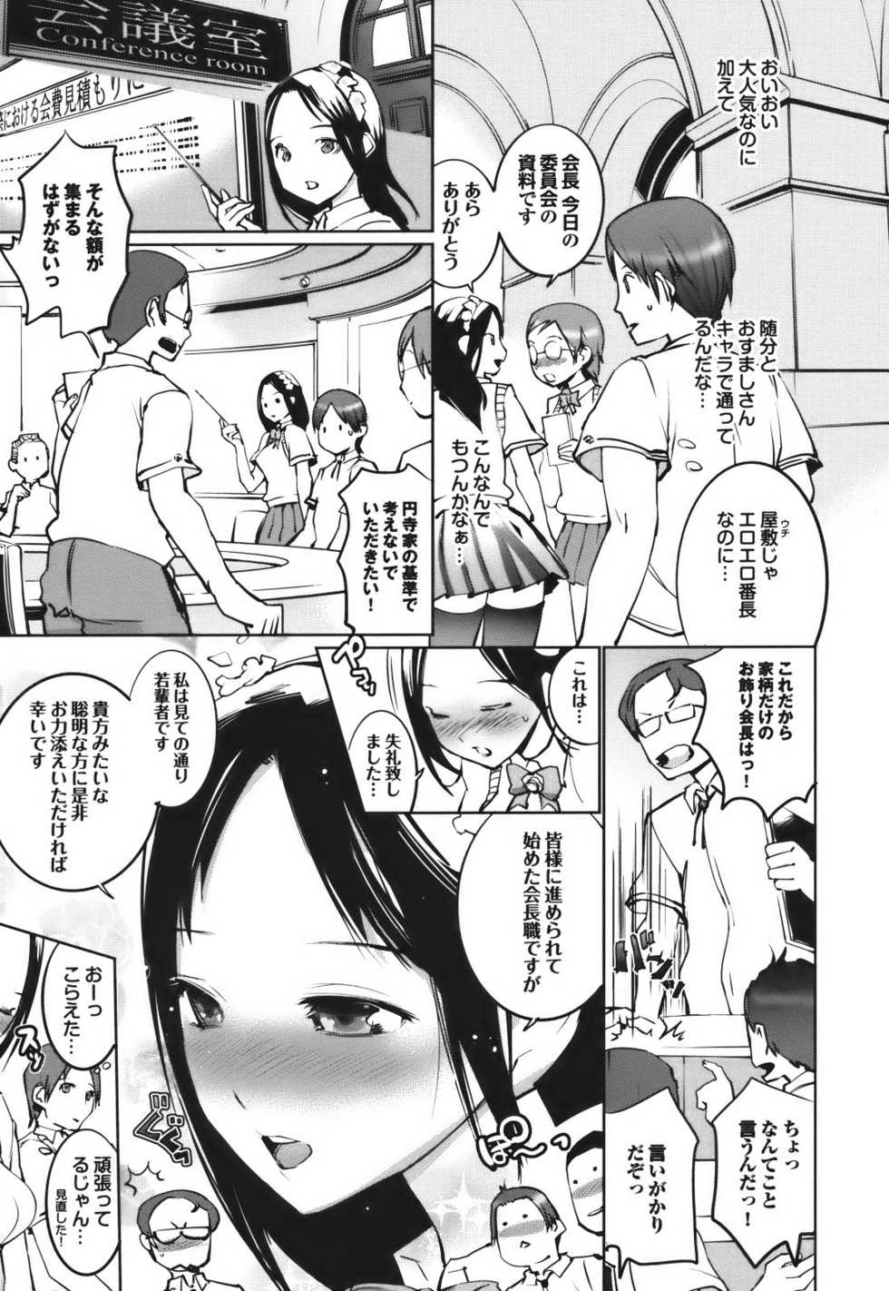 [Igarashi Denma] Cele Kano - Page 31