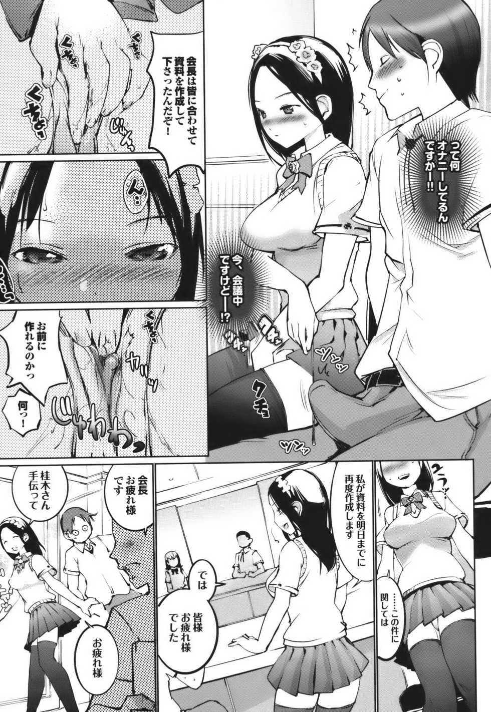 [Igarashi Denma] Cele Kano - Page 33
