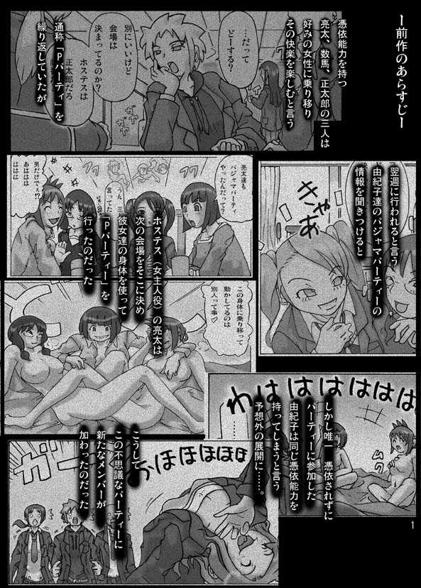 [ts-complex2nd] P(ossession)-Party3 - Page 3