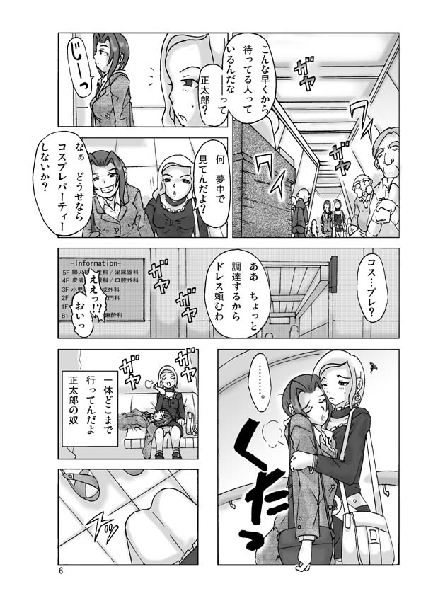 [ts-complex2nd] P(ossession)-Party3 - Page 8