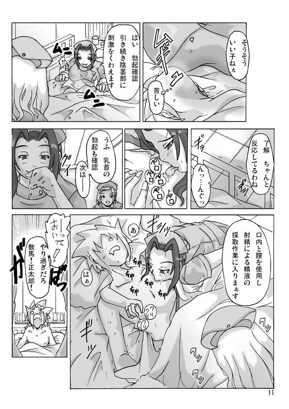 [ts-complex2nd] P(ossession)-Party3 - Page 13
