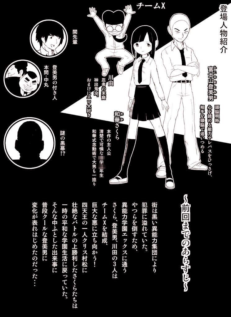 [Nuki Entertainment] ～罠ハメシリーズ2～ 超能力J○さくら 清楚で強い心を持ったJ○を薬漬けにしてハメちゃう!! - Page 3