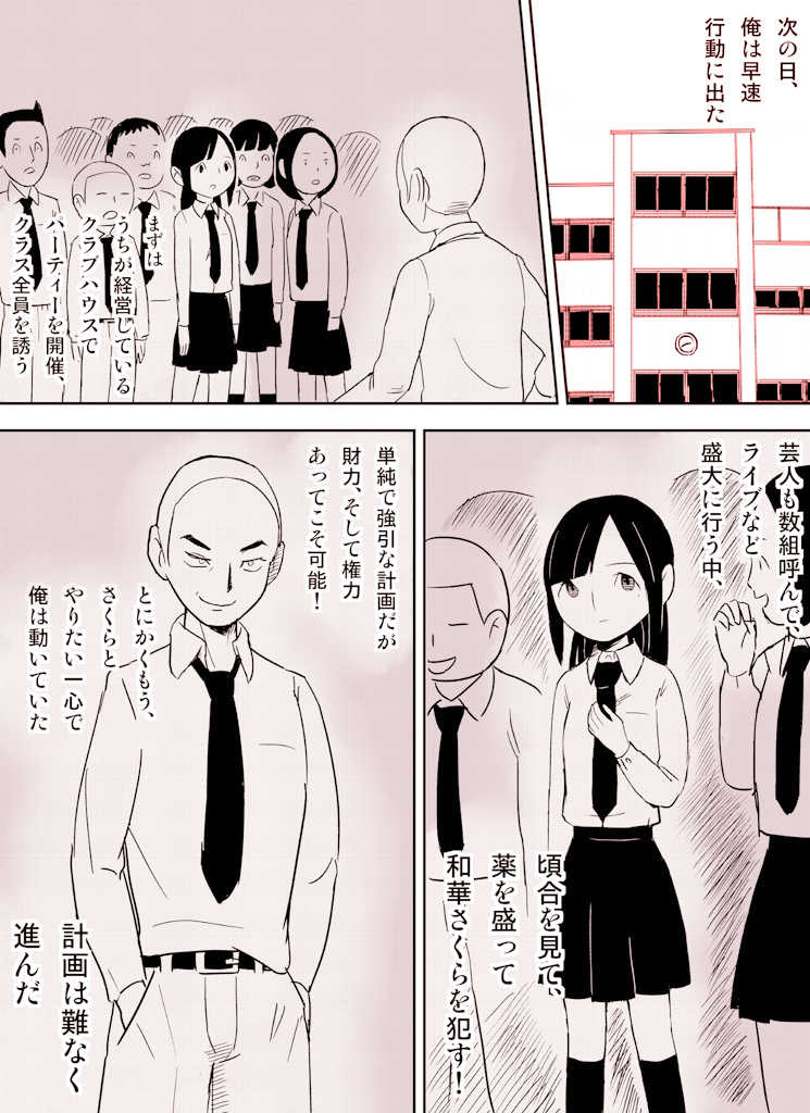 [Nuki Entertainment] ～罠ハメシリーズ2～ 超能力J○さくら 清楚で強い心を持ったJ○を薬漬けにしてハメちゃう!! - Page 22