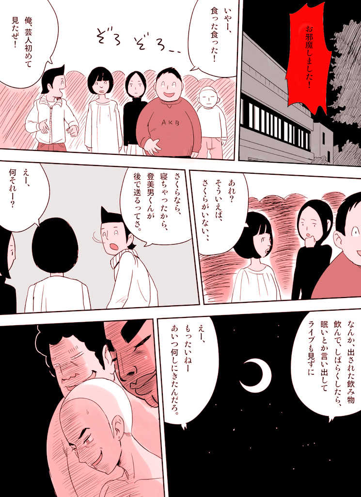 [Nuki Entertainment] ～罠ハメシリーズ2～ 超能力J○さくら 清楚で強い心を持ったJ○を薬漬けにしてハメちゃう!! - Page 29