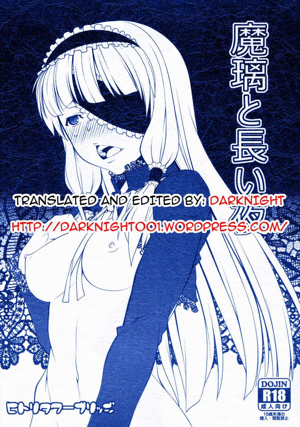 (C80) [Hitori Tower Bridge (Hakkyou Daioujou)] Mari to Nagai Yoru (Dream C Club) [English] - Page 19