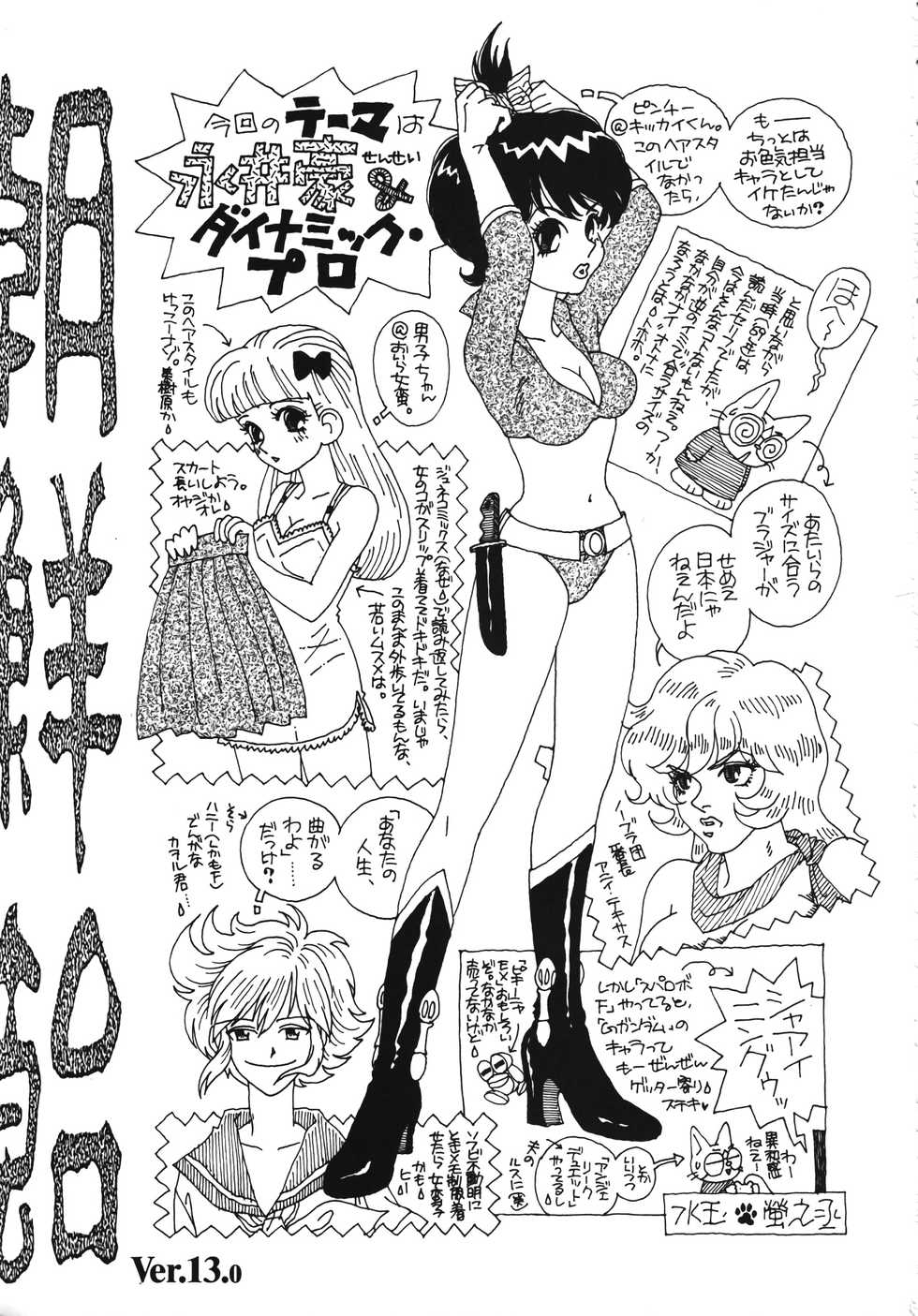 (C54) [Ganso Sonodaya (Various)] Chousen Ame Ver. 13.0 (Various) - Page 2