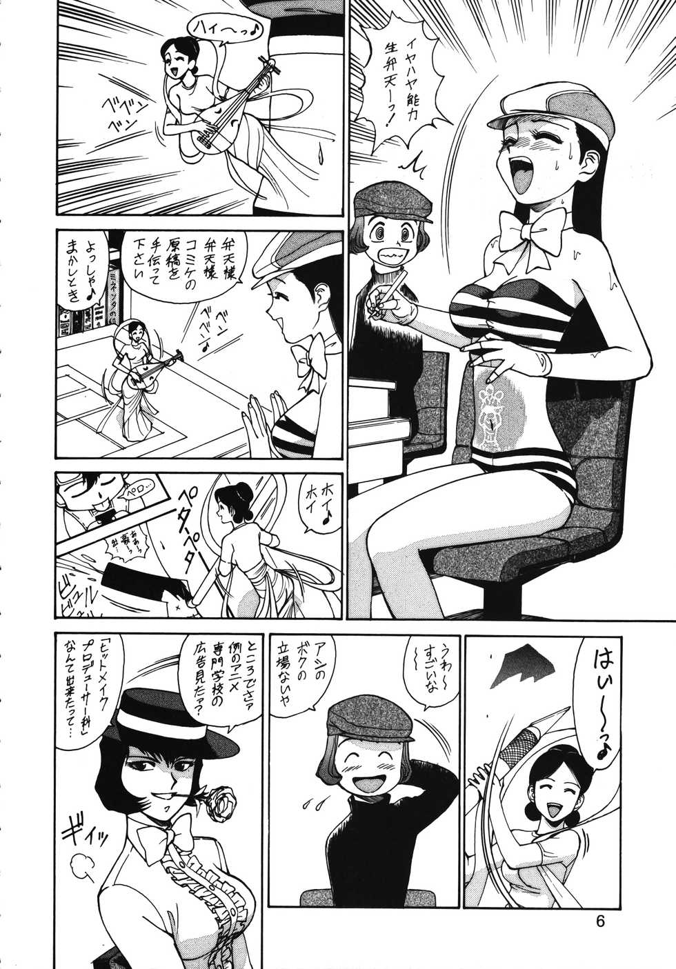 (C54) [Ganso Sonodaya (Various)] Chousen Ame Ver. 13.0 (Various) - Page 5