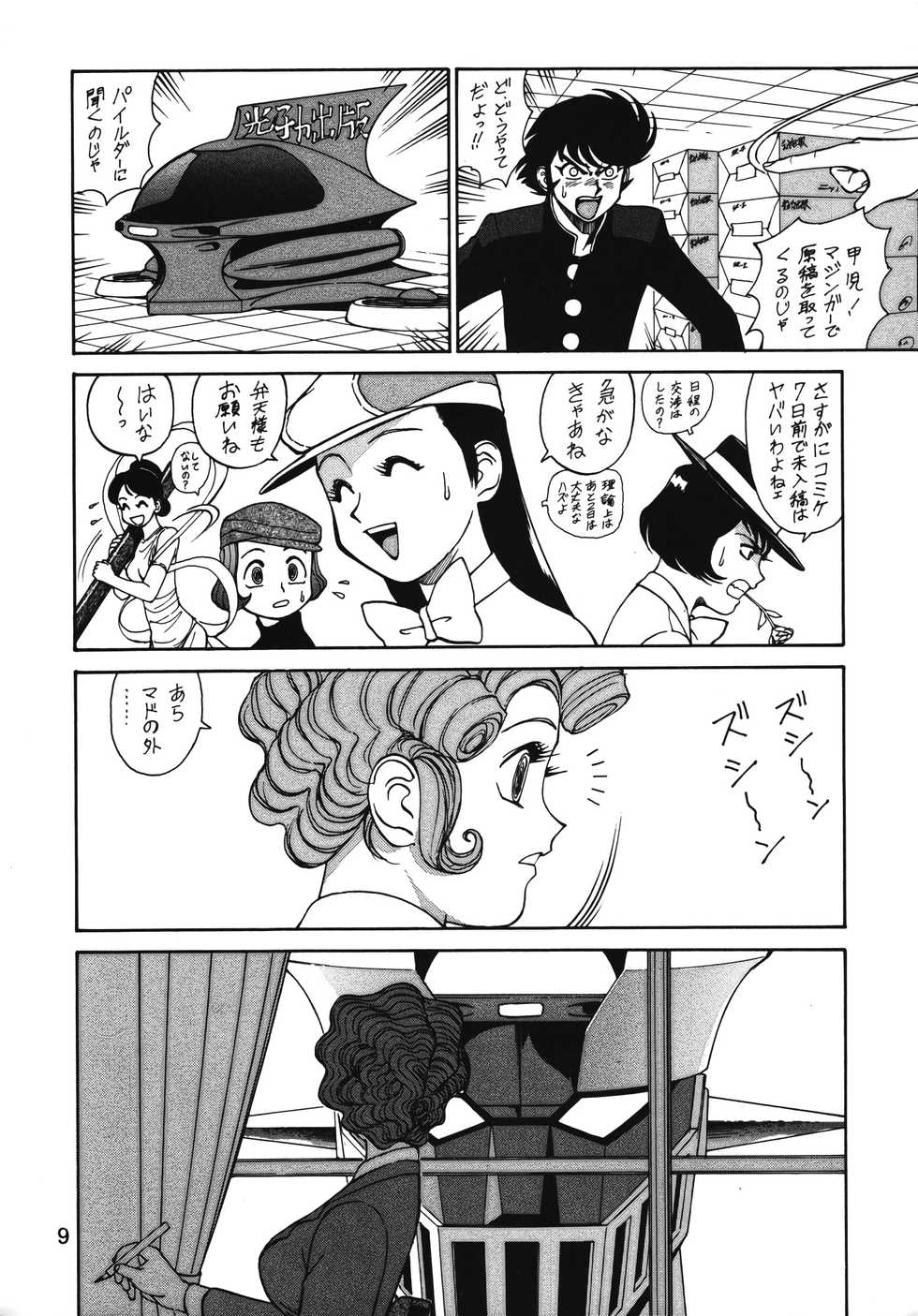 (C54) [Ganso Sonodaya (Various)] Chousen Ame Ver. 13.0 (Various) - Page 8
