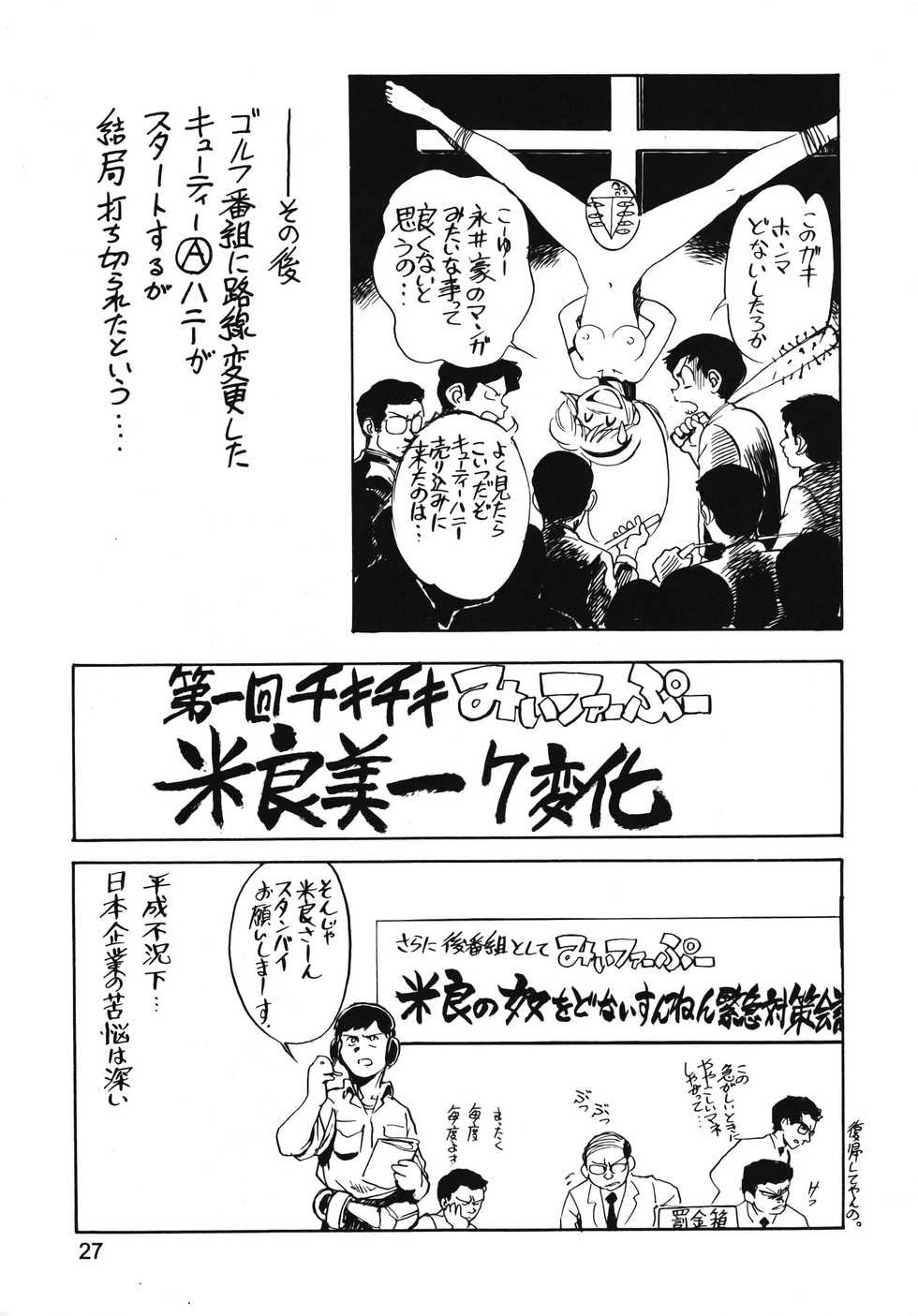 (C54) [Ganso Sonodaya (Various)] Chousen Ame Ver. 13.0 (Various) - Page 26