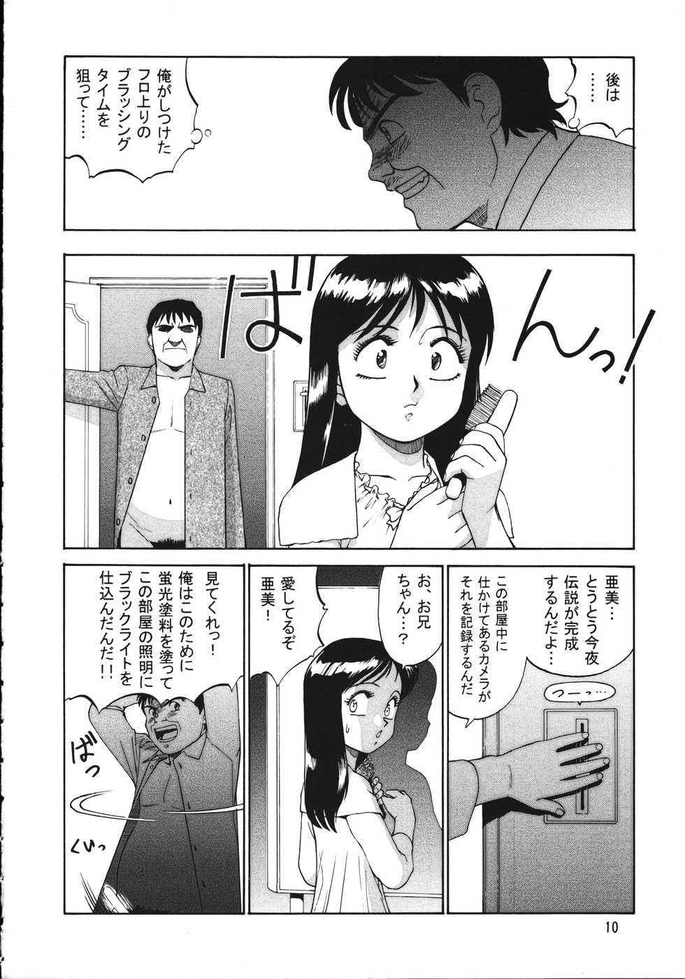 (C56) [Ganso Sonodaya (Various)] Chousen Ame Ver. 15.0 (Various) - Page 9