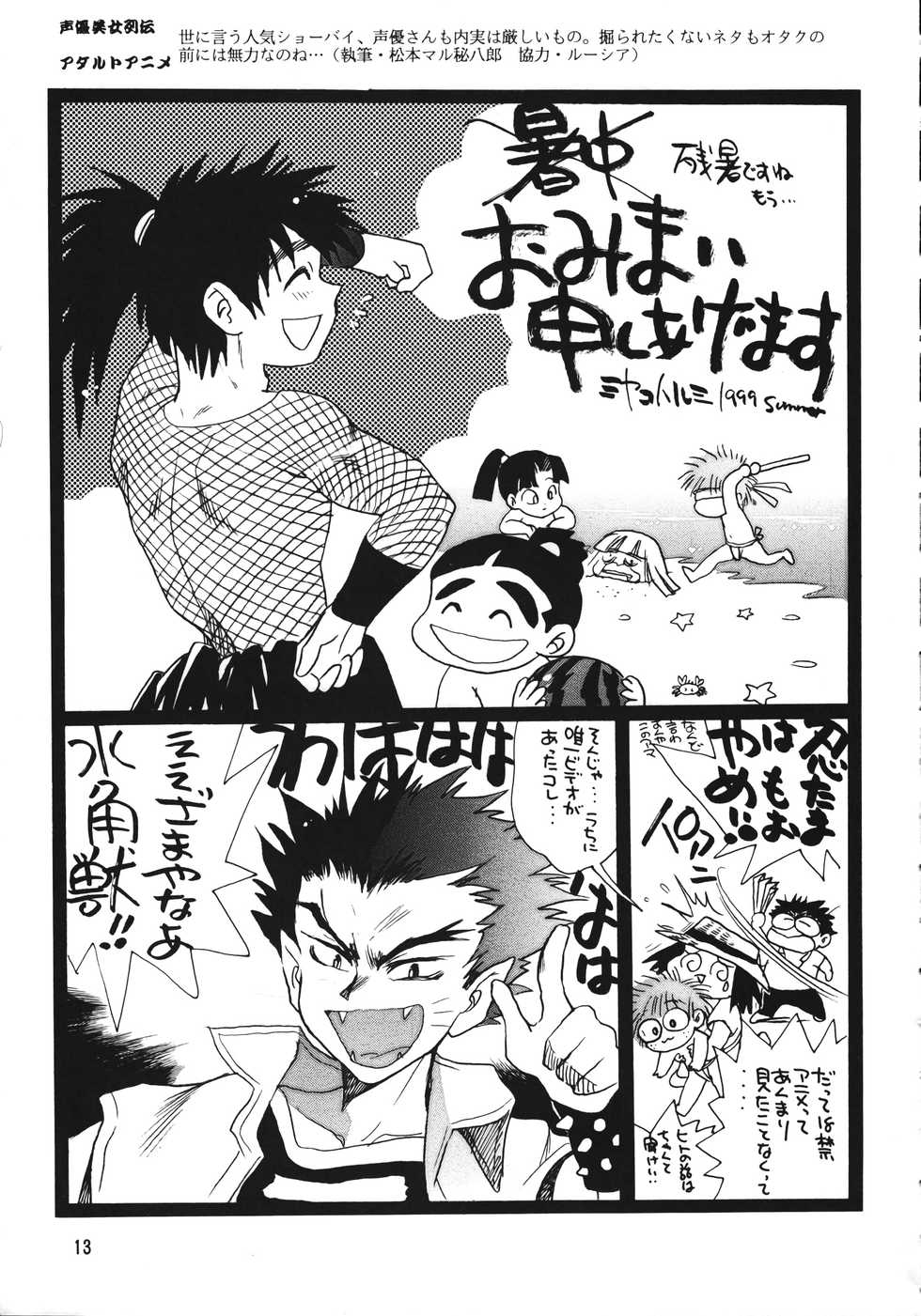(C56) [Ganso Sonodaya (Various)] Chousen Ame Ver. 15.0 (Various) - Page 12