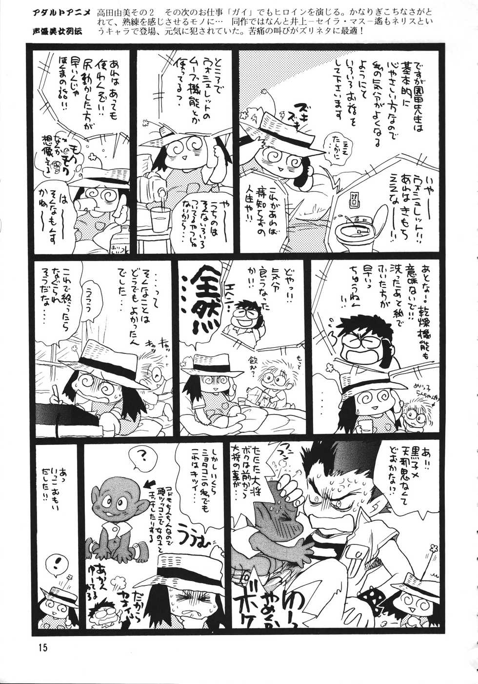 (C56) [Ganso Sonodaya (Various)] Chousen Ame Ver. 15.0 (Various) - Page 14