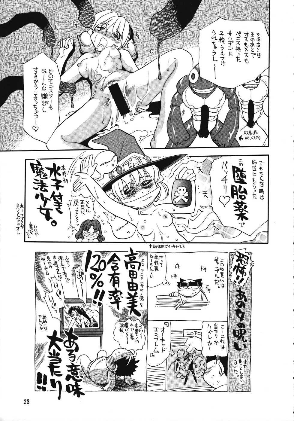 (C56) [Ganso Sonodaya (Various)] Chousen Ame Ver. 15.0 (Various) - Page 22