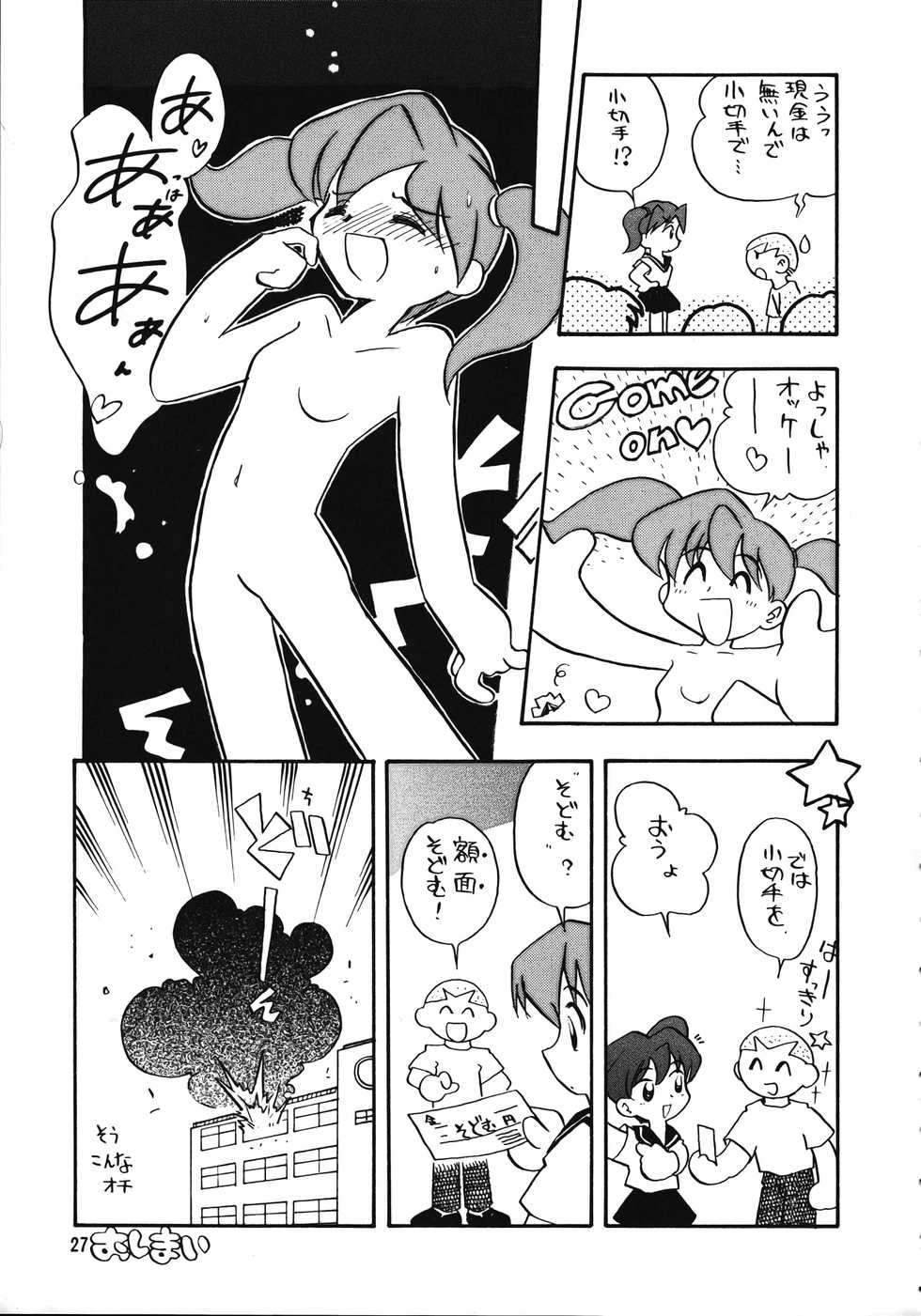 (C56) [Ganso Sonodaya (Various)] Chousen Ame Ver. 15.0 (Various) - Page 26