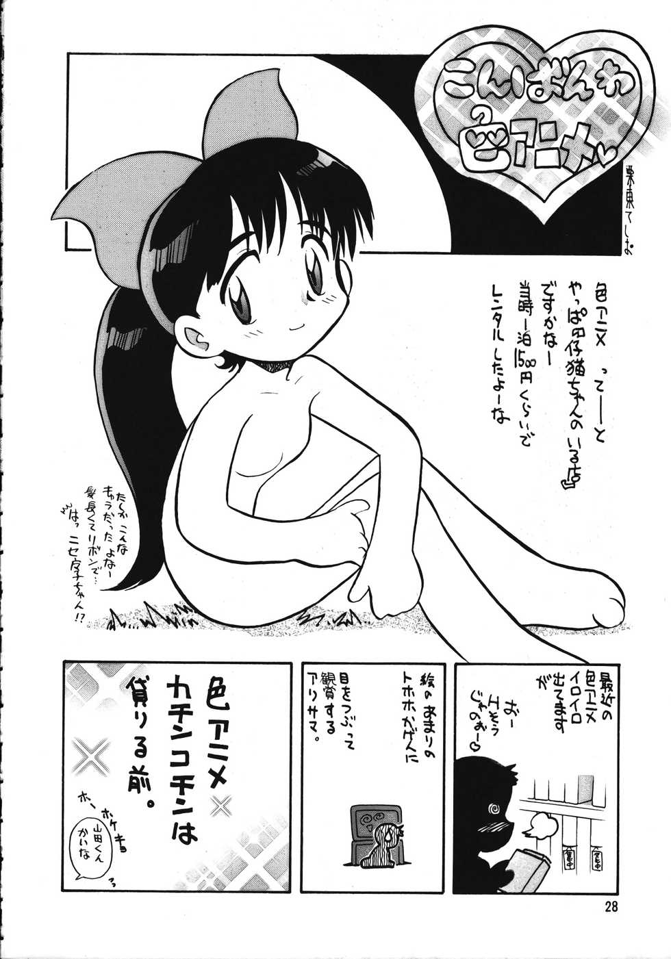 (C56) [Ganso Sonodaya (Various)] Chousen Ame Ver. 15.0 (Various) - Page 27