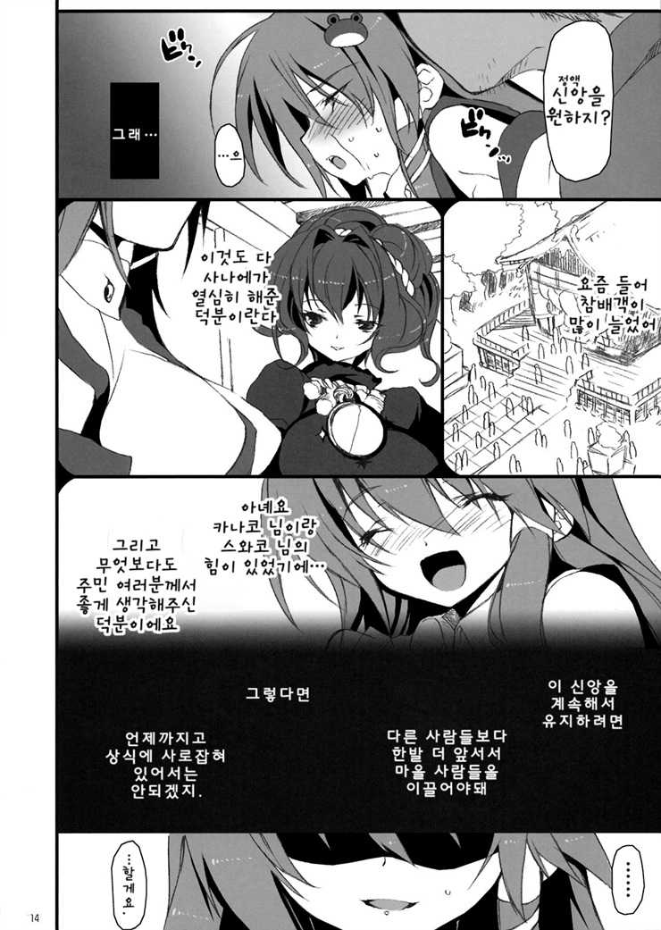 (Reitaisai 6) [super:nova (Yukimachi Tounosuke)] Yume Miru Kusuri 1 (Touhou Project) [Korean] [Team DCMYS] - Page 13