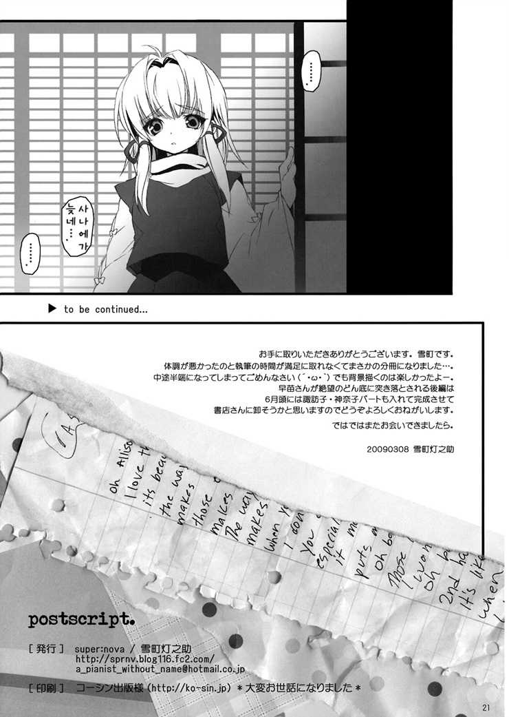 (Reitaisai 6) [super:nova (Yukimachi Tounosuke)] Yume Miru Kusuri 1 (Touhou Project) [Korean] [Team DCMYS] - Page 20