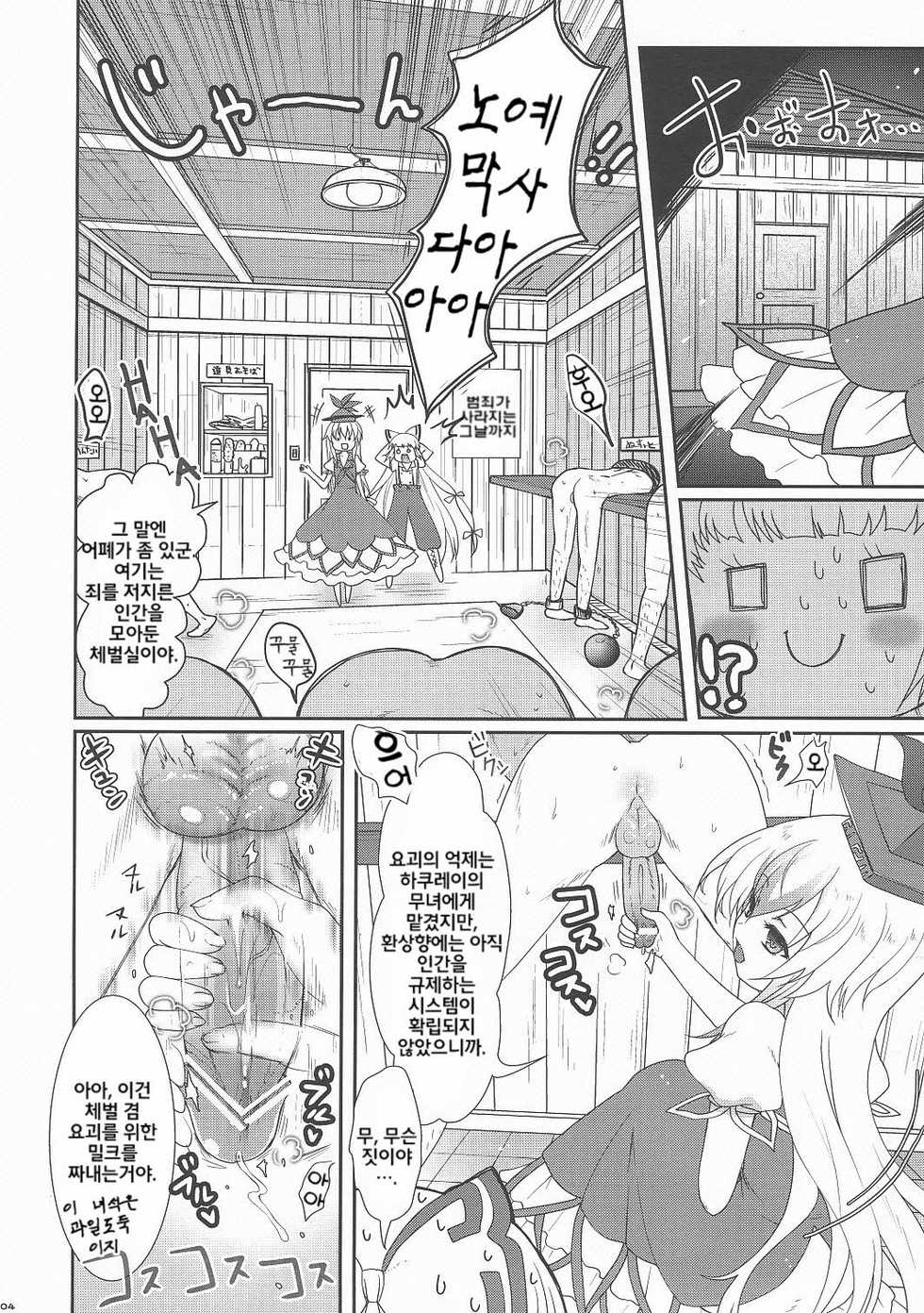(COMIC1☆4) [Kuma-tan Flash! (Hanao)] Mokotan to Fushigina Heya (Touhou Project) [Korean] - Page 3