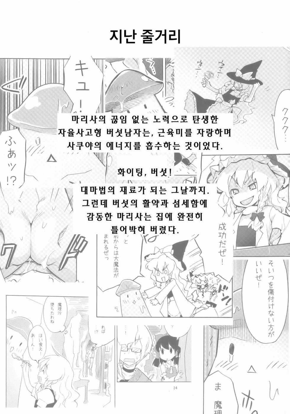(Reitaisai 7) [Supaishia (Kiritomo Koroha)] Marisa to Kinoko to FLY HIGH (Touhou Project) [Korean] - Page 4