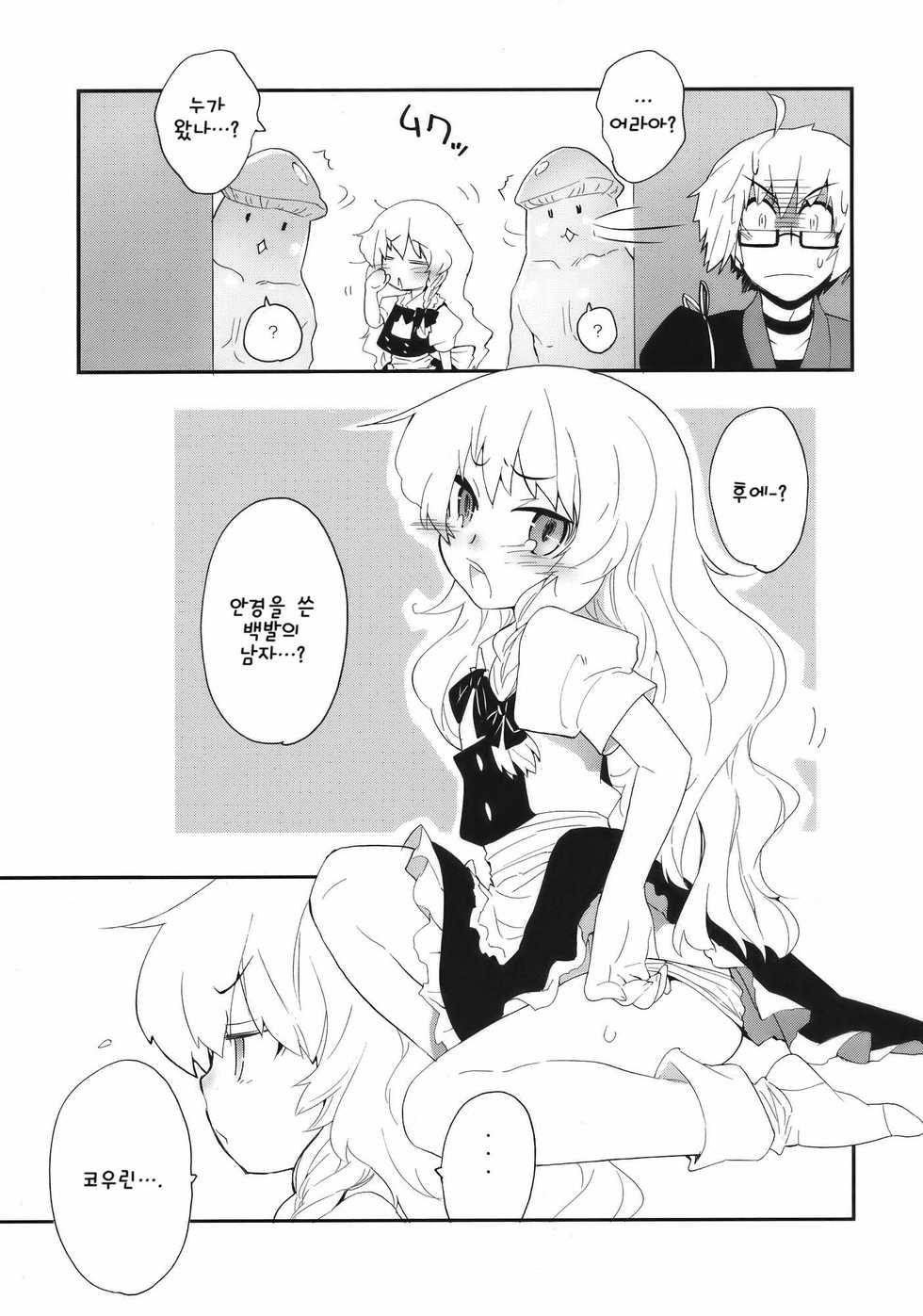 (Reitaisai 7) [Supaishia (Kiritomo Koroha)] Marisa to Kinoko to FLY HIGH (Touhou Project) [Korean] - Page 7