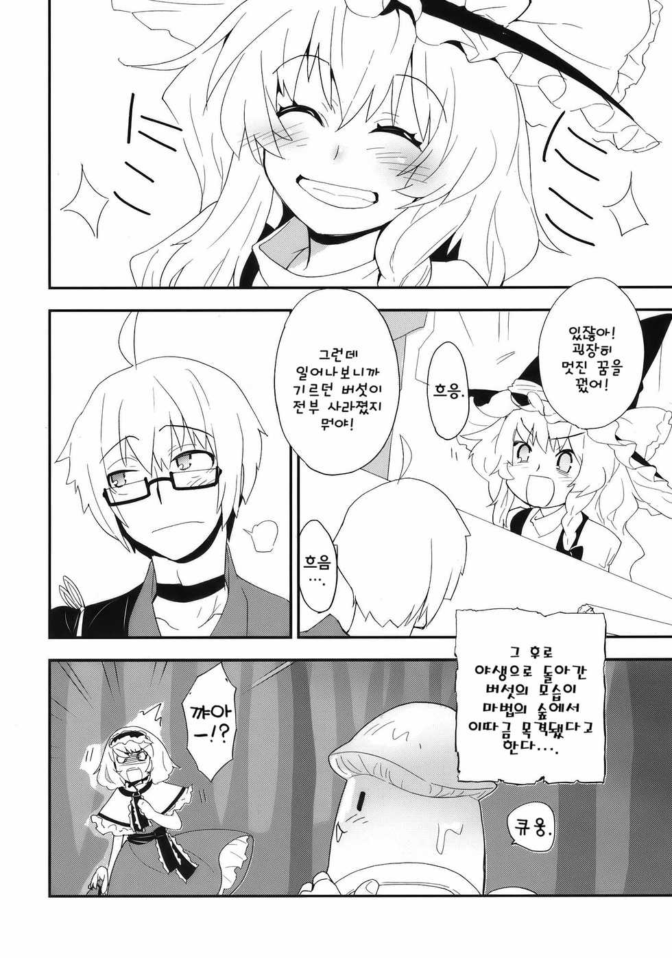 (Reitaisai 7) [Supaishia (Kiritomo Koroha)] Marisa to Kinoko to FLY HIGH (Touhou Project) [Korean] - Page 24