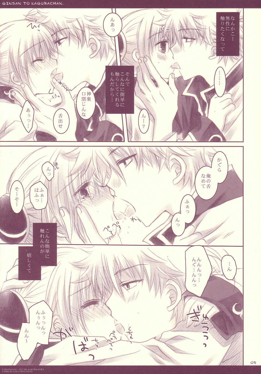 (CR37) [CHRONOLOG (Sakurazawa Izumi)] Gin-san to Kagura-chan. (Gintama) - Page 5