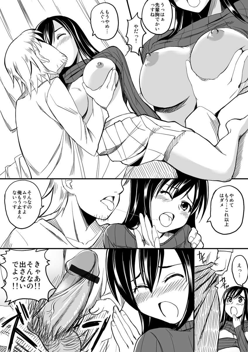[Rorie] First erotic manga - Page 5