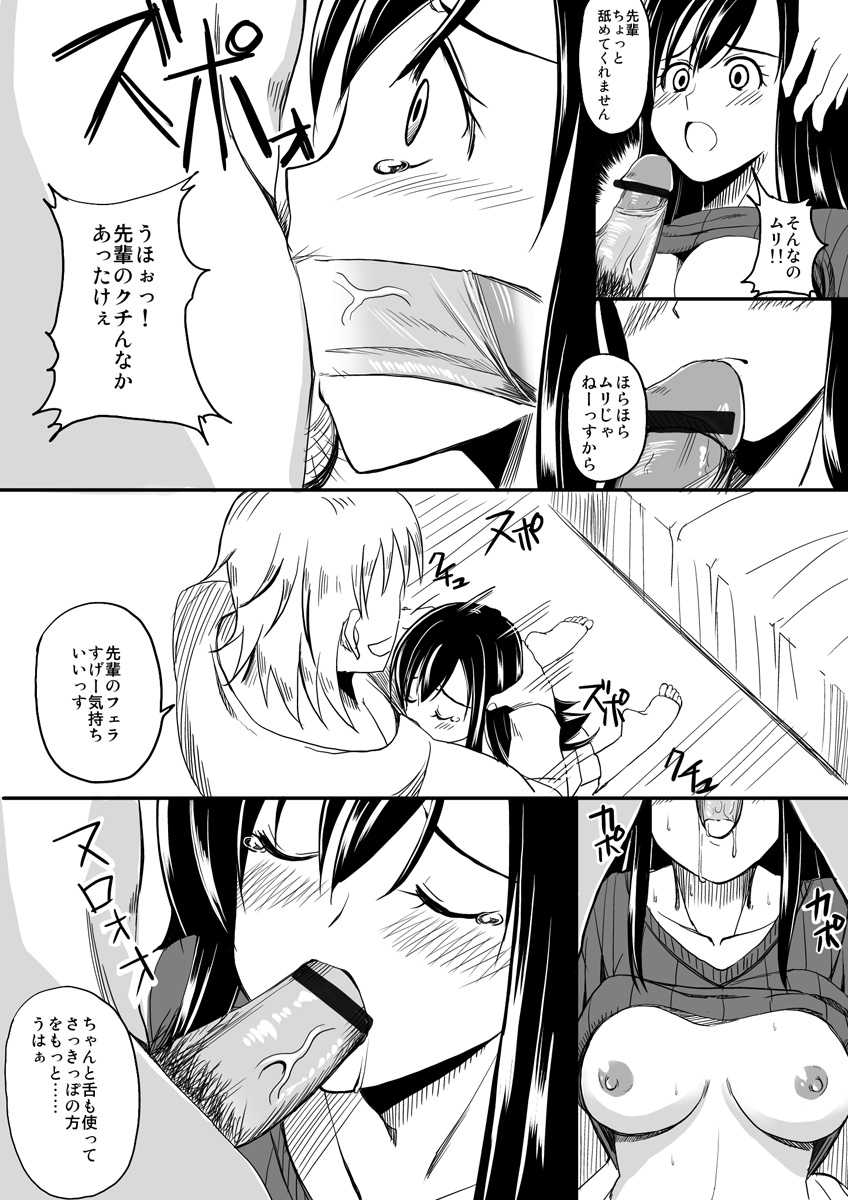 [Rorie] First erotic manga - Page 6