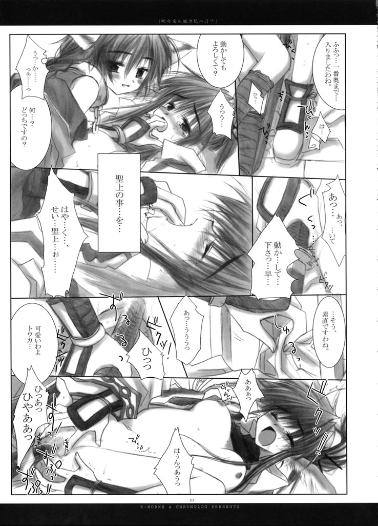 (Mimiket 7) [Chronolog (Sakurazawa Izumi)] Fuki Kuru Kaze ga Watashi ni Ifu | Wind that Blown Toward Me Talked (Utawarerumono) - Page 22