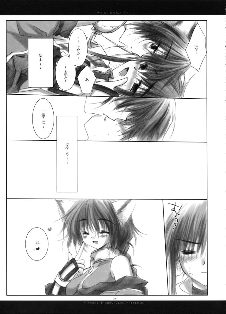 (Mimiket 7) [Chronolog (Sakurazawa Izumi)] Fuki Kuru Kaze ga Watashi ni Ifu | Wind that Blown Toward Me Talked (Utawarerumono) - Page 24