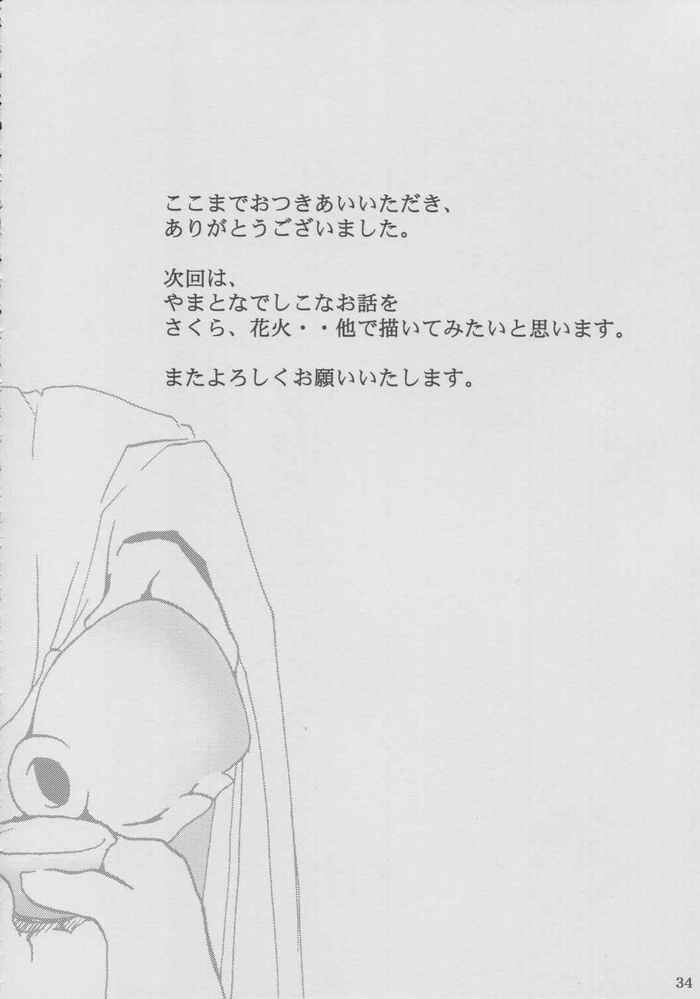 (CR33) [Huzinami Koubou (Huzinami Kaoru)] Maid Taisen Plus (Sakura Taisen 3) - Page 33