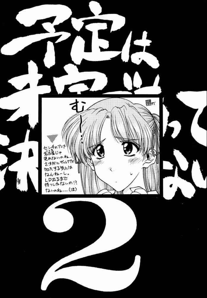 (CR23) [Geiwamiwosukuu!! (Yuuki Tsukasa, Karura Syou)] Yotei wa Mitei Deatte Kettei Denai. 2 (Sakura Taisen, You're Under Arrest) - Page 2