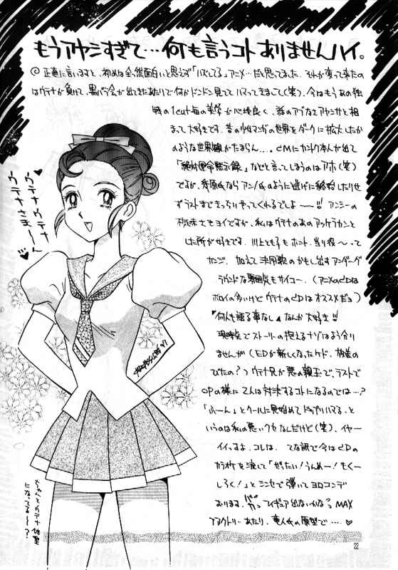 (C53) [Heart Work (Carcass Yamagata)] RxxK The Vote Vol. 1 (Various) - Page 21