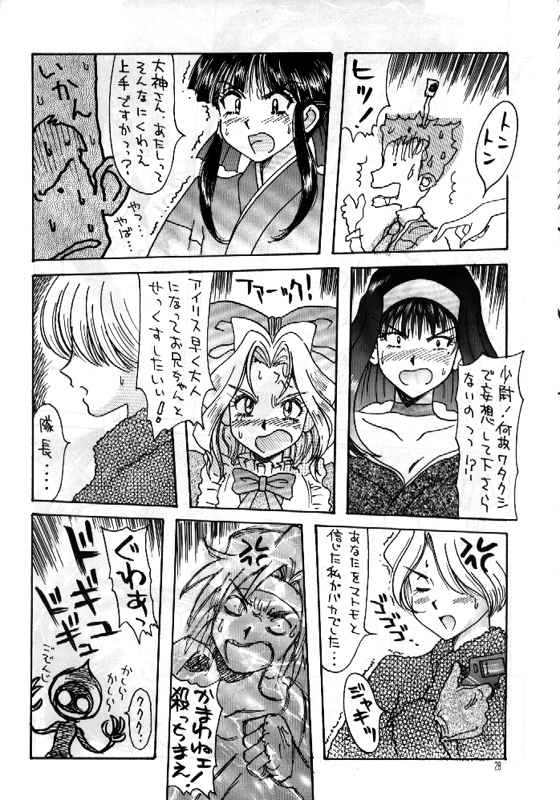 (C53) [Heart Work (Carcass Yamagata)] RxxK The Vote Vol. 1 (Various) - Page 27