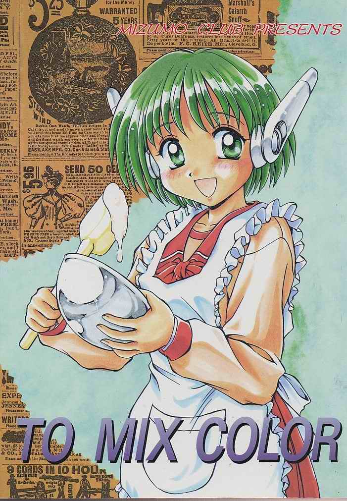 (C52) [Mizumo Club (Mizushiro Takuya)] TO MIX COLOR (Various) - Page 1