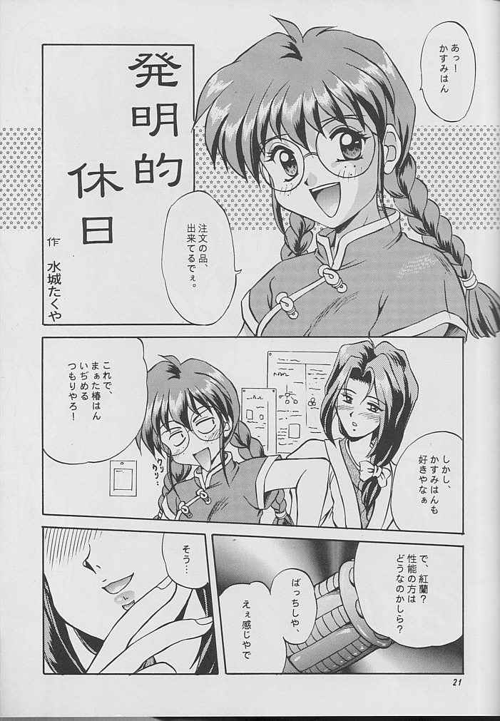 (C52) [Mizumo Club (Mizushiro Takuya)] TO MIX COLOR (Various) - Page 20