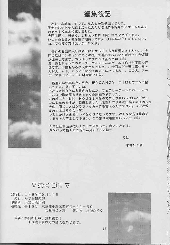 (C52) [Mizumo Club (Mizushiro Takuya)] TO MIX COLOR (Various) - Page 33