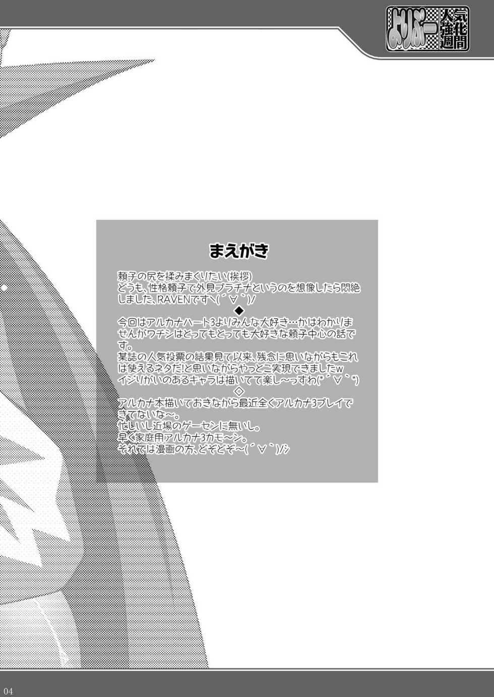 (C79) [LIVE HOUSE (RAVEN)] Yoripoo Ninki Kyouka Shuukan (Arcana Heart 3) - Page 4