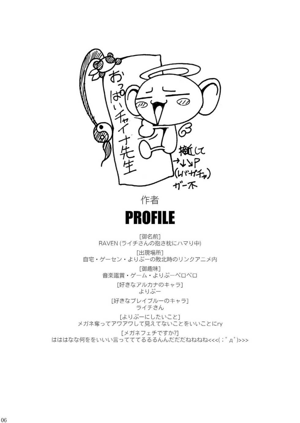 (C79) [LIVE HOUSE (RAVEN)] Yoripoo Ninki Kyouka Shuukan (Arcana Heart 3) - Page 6