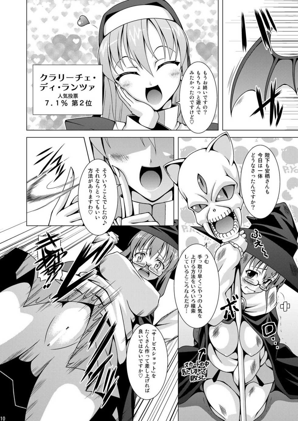 (C79) [LIVE HOUSE (RAVEN)] Yoripoo Ninki Kyouka Shuukan (Arcana Heart 3) - Page 10