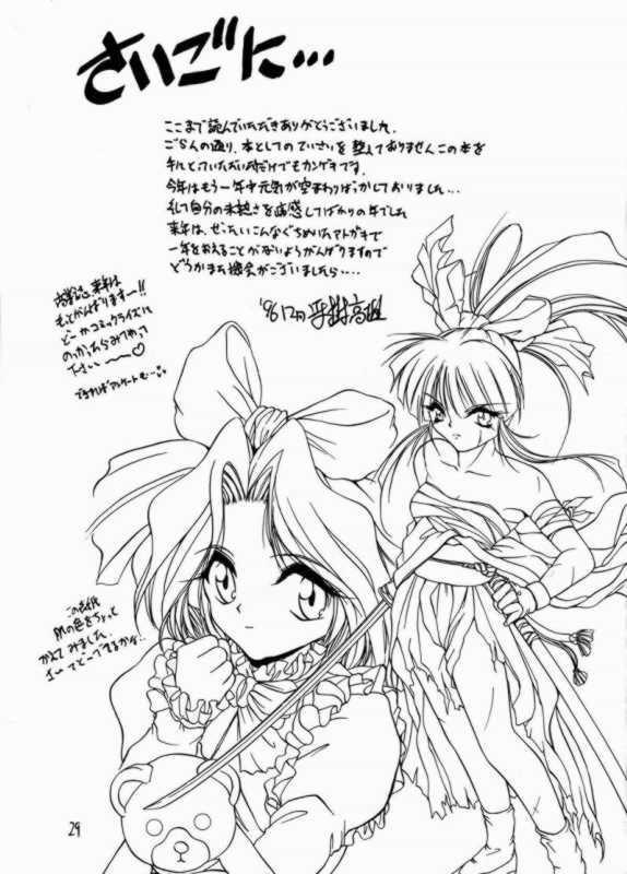 [RoriE-Do (Saeki Takao)] Hyakkaryouran (Sakura Taisen) - Page 29