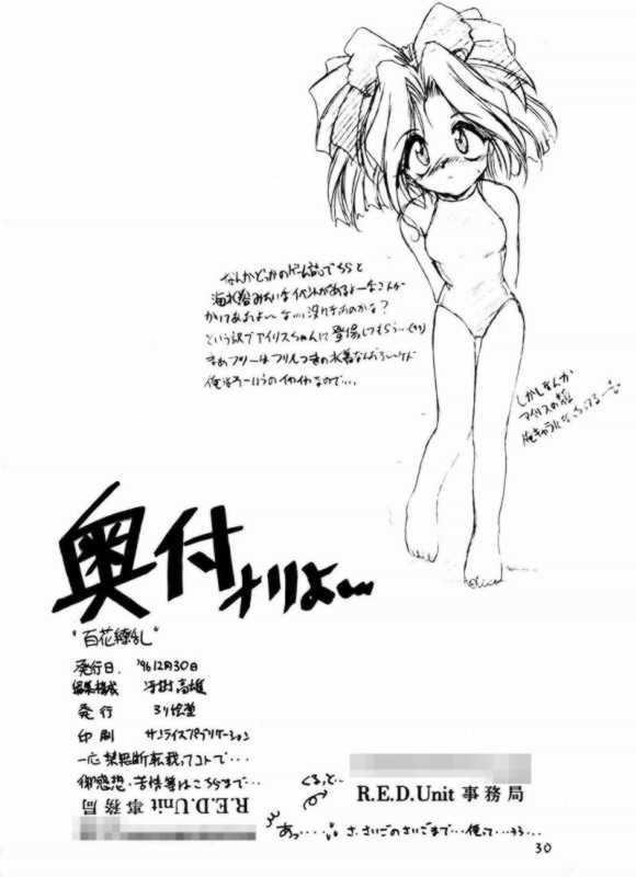 [RoriE-Do (Saeki Takao)] Hyakkaryouran (Sakura Taisen) - Page 30