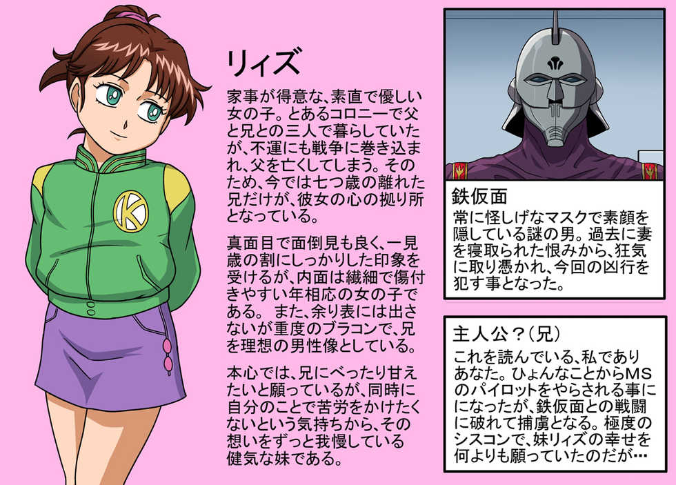 [Amatsukami] NTR91 (Gundam F91) - Page 2