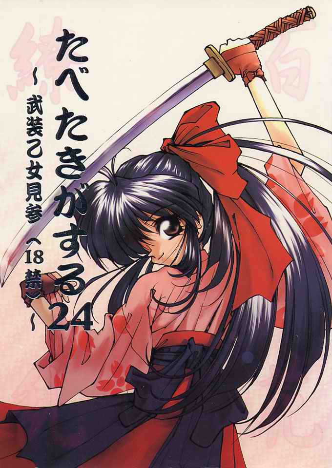 (CR20) [Paradise City (Various)] Tabeta Kigasuru 24 ~Busou Otome Kenzan~ (Sakura Taisen) - Page 1