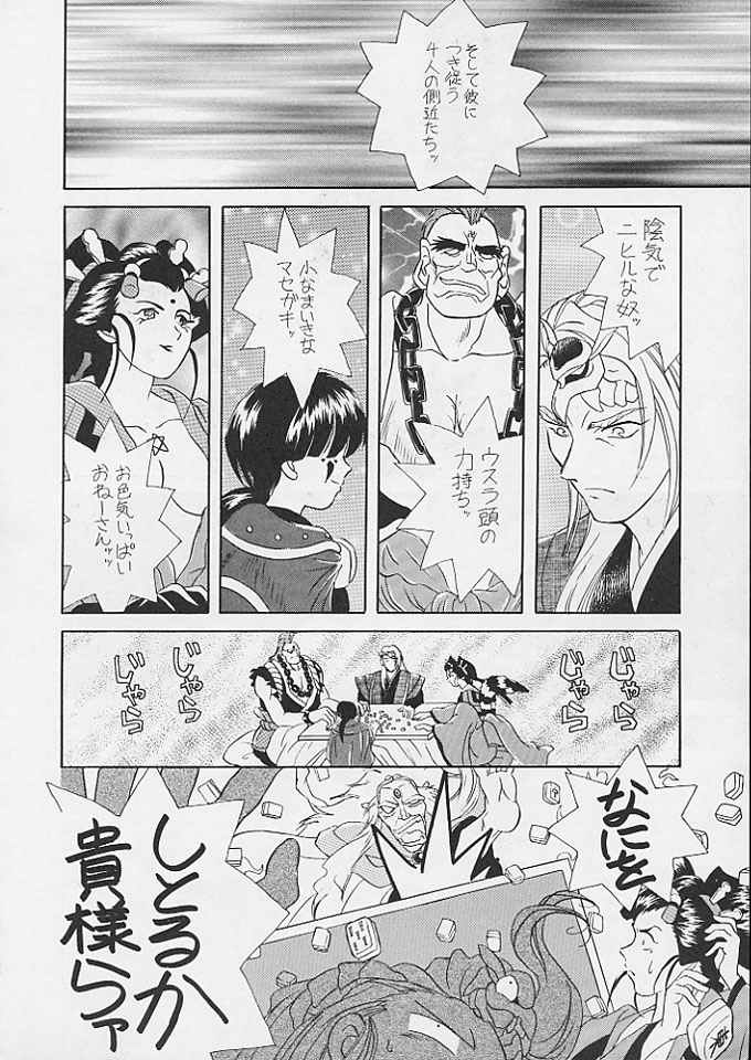 (CR20) [Paradise City (Various)] Tabeta Kigasuru 24 ~Busou Otome Kenzan~ (Sakura Taisen) - Page 5