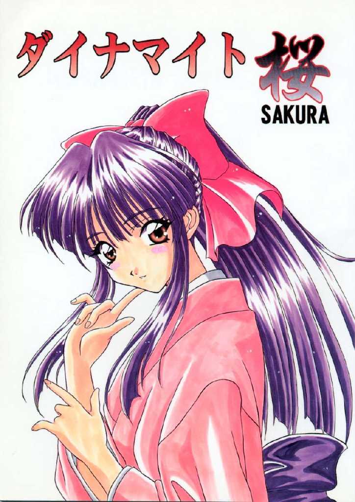 [Supekter (Dekamarasu Shirokko,Replicant,Takaya Shun'ichi)] Dainamaito Sakura (Sakura Taisen) - Page 1
