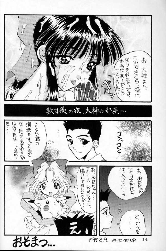[Supekter (Dekamarasu Shirokko,Replicant,Takaya Shun'ichi)] Dainamaito Sakura (Sakura Taisen) - Page 13