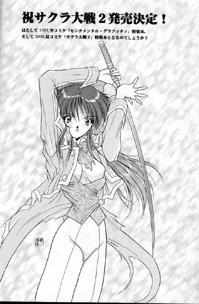 [Supekter (Dekamarasu Shirokko,Replicant,Takaya Shun'ichi)] Dainamaito Sakura (Sakura Taisen) - Page 19